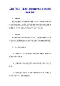 初中人教版（2024）在线学习新变革教学设计及反思