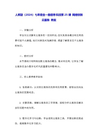 信息技术七年级全一册网络创新云服务教学设计