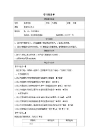 浙教版（2023）九年级全册数据安全技术优质导学案及答案