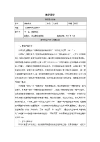 浙教版（2023）九年级全册物联网安全技术优质教案及反思