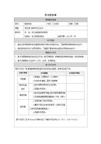 初中信息技术浙教版（2023）九年级全册物联网安全技术优质学案