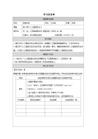 初中信息技术浙教版（2023）九年级全册人工智能安全优秀学案设计