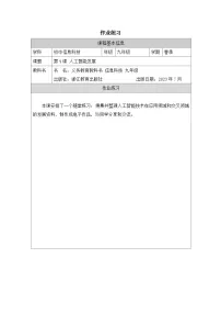 初中信息技术浙教版（2023）九年级全册人工智能发展精品课后作业题