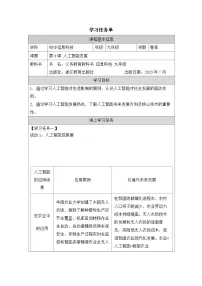 浙教版（2023）九年级全册人工智能发展精品学案