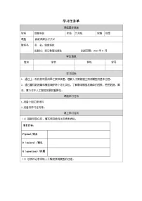 初中智能预测出行方式优秀学案