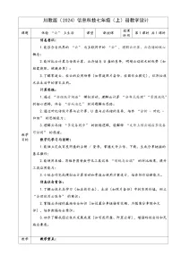 川教版（2024）七年级上册（2024）体验“云”上生活教案及反思