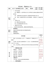 川教版（2024）七年级上册（2024）遵守网络社交规则第2课时教案设计