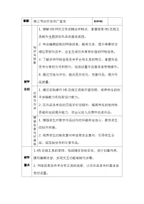 初中信息技术川教版（2024）七年级上册（2024）创作发布广宣传教学设计及反思
