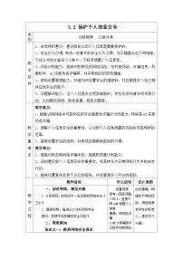 川教版（2024）七年级上册（2024）保护个人信息安全教案