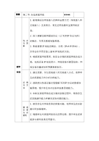 川教版（2024）七年级上册（2024）改造家庭网络教学设计及反思