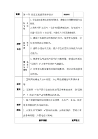 初中信息技术川教版（2024）七年级上册（2024）走进互联世界教案