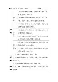 初中信息技术川教版（2024）七年级上册（2024）体验“云”上生活教案