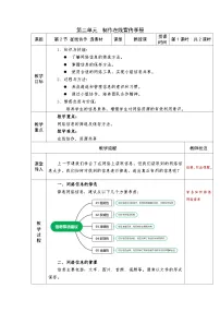 初中信息技术在线协作选素材优秀第1课时教案设计