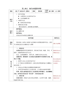 信息技术七年级上册（2024）在线协作选素材精品第2课时教案设计