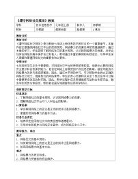 初中川教版（2024）遵守网络社交规则精品教案设计