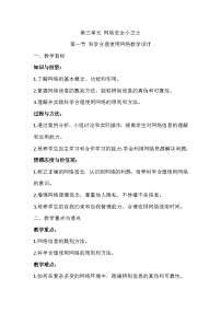 川教版（2024）七年级上册（2024）科学合理使用网络精品教案