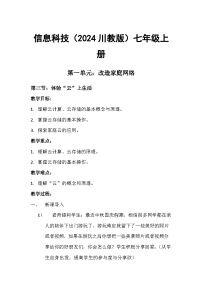 初中信息技术体验“云”上生活公开课教案