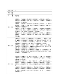 苏科版（2023）七年级下册项目开展教案设计