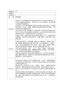 苏科版（2023）七年级下册项目开展教案设计