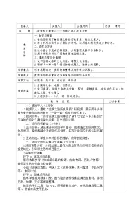 信息技术七年级下册跨学科主题学习—丝绸之路教案设计