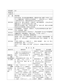 信息技术七年级下册项目开展教案