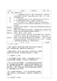 初中信息技术苏科版（2023）七年级下册互联网应用与新技术表格教案
