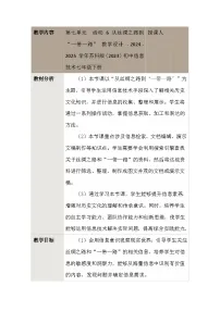 初中信息技术苏科版（2023）七年级下册跨学科主题学习—丝绸之路教案
