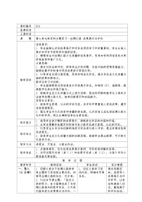 苏科版（2023）七年级下册跨学科主题学习—丝绸之路表格教案及反思