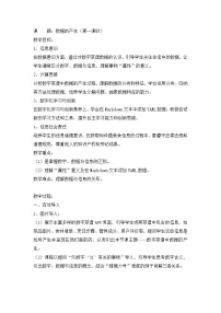 川教版（2024）七年级下册（2024）第二单元 有趣的数字菜谱第一节 数据的产生第一课时教案设计