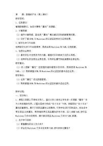 初中信息技术川教版（2024）七年级下册（2024）第二单元 有趣的数字菜谱第一节 数据的产生教学设计