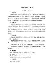 川教版（2024）七年级下册（2024）第一节 数据的产生教案设计