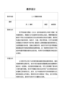 七年级下册（2024）第二单元 有趣的数字菜谱第三节 数据的价值教案