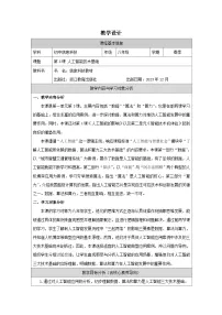 初中信息技术浙教版（2023）八年级下册人工智能技术基础教案及反思
