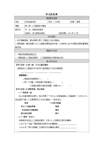 信息技术八年级下册人工智能技术基础学案设计