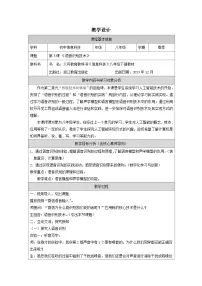 浙教版 (2020)八年级下册语音识别技术教案设计