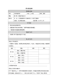 初中信息技术浙教版 (2020)八年级下册语音识别技术学案设计