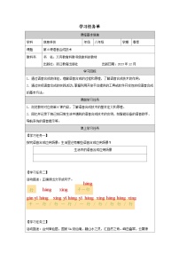 初中信息技术浙教版 (2020)八年级下册语音合成技术学案设计