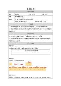 初中信息技术浙教版 (2020)八年级下册语音合成技术学案设计