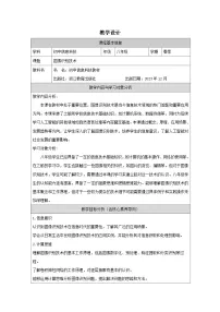 浙教版 (2020)八年级下册图像识别技术教案