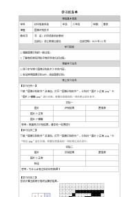 初中信息技术浙教版 (2020)八年级下册图像识别技术学案