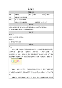 初中信息技术浙教版（2023）八年级下册智能物联系统的硬件搭建教学设计