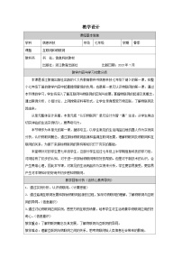信息技术七年级下册互联网和物联网教案及反思