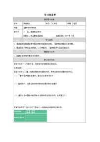 信息技术七年级下册互联网和物联网学案