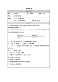 信息技术七年级下册互联网和物联网课时练习