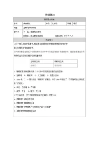 信息技术七年级下册互联网和物联网课时练习