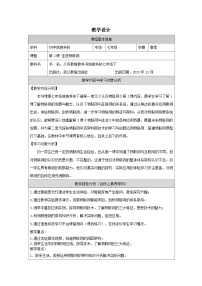 初中信息技术浙教版（2023）七年级下册走进物联网教案