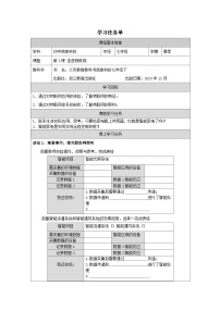 信息技术浙教版（2023）走进物联网学案