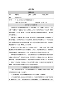 浙教版（2023）物联网与生活教案设计