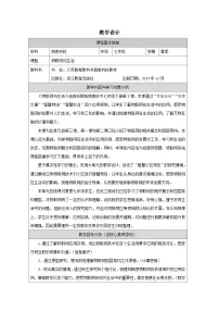 浙教版（2023）物联网与生活教案设计