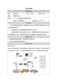 初中信息技术浙教版（2023）七年级下册物联网与生活学案